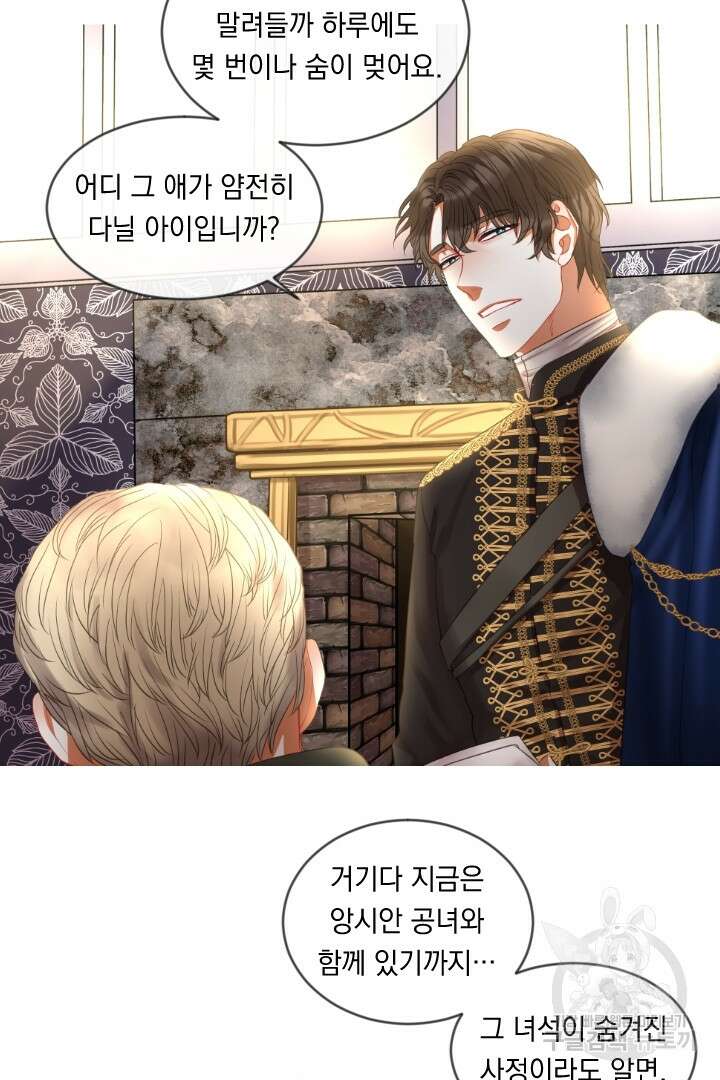 은의 공녀, 까마귀 공녀 43화 3
