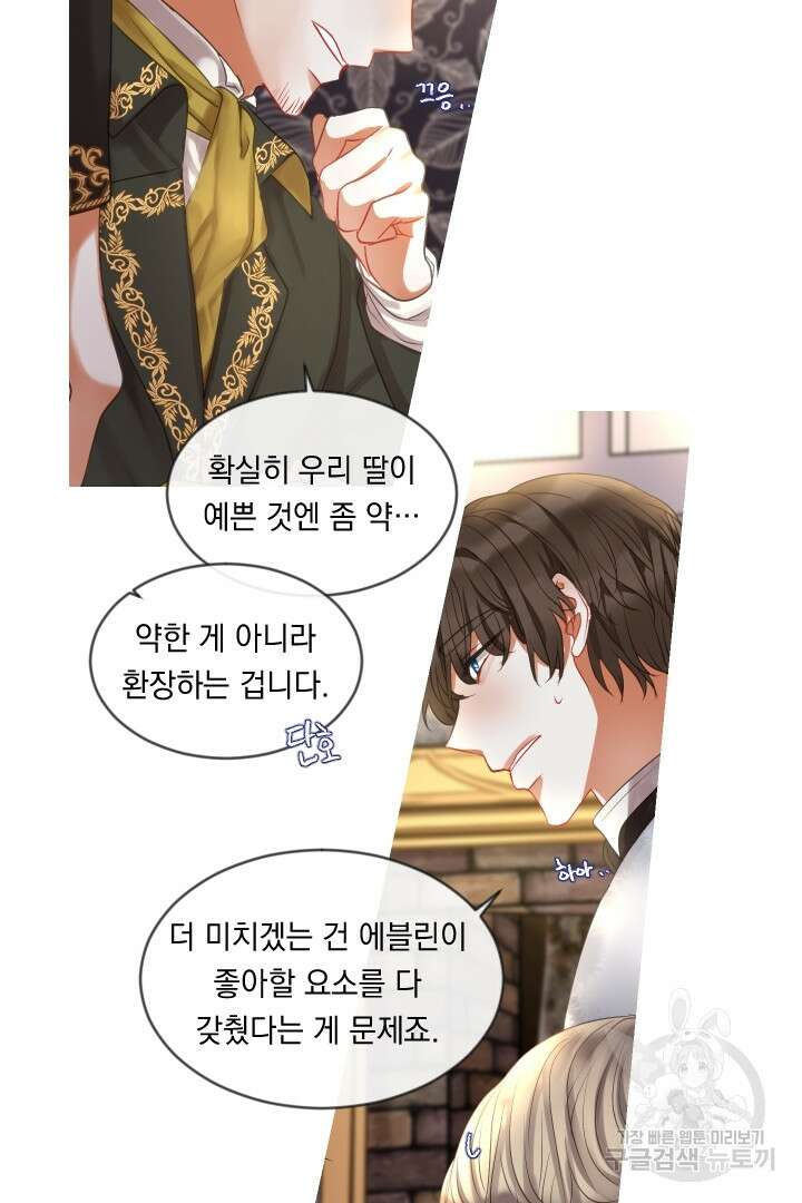 은의 공녀, 까마귀 공녀 43화 5