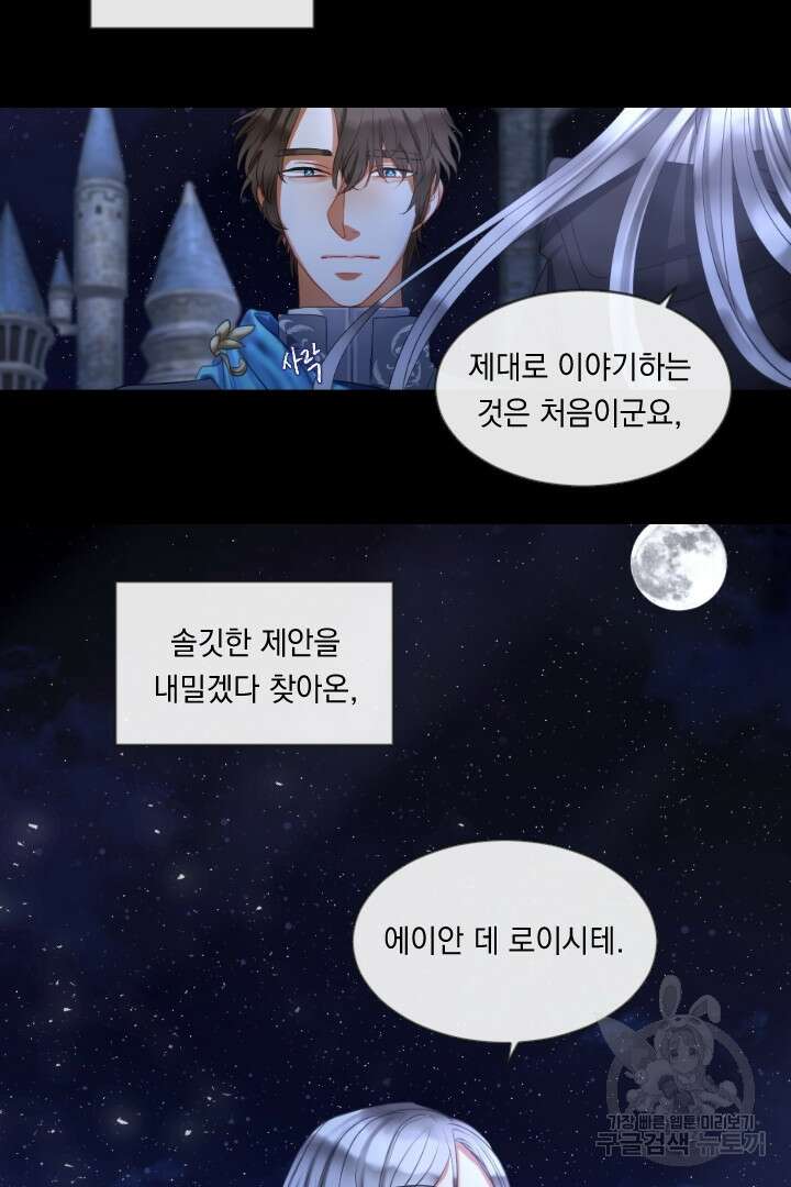 은의 공녀, 까마귀 공녀 43화 7