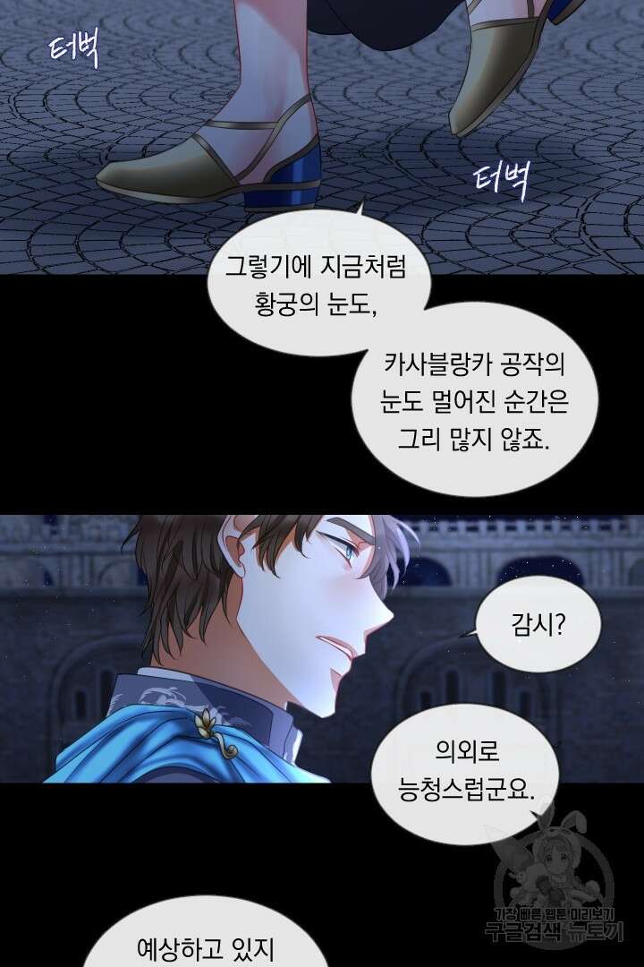 은의 공녀, 까마귀 공녀 43화 12