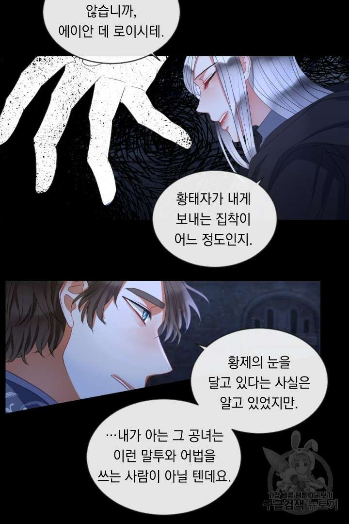 은의 공녀, 까마귀 공녀 43화 13