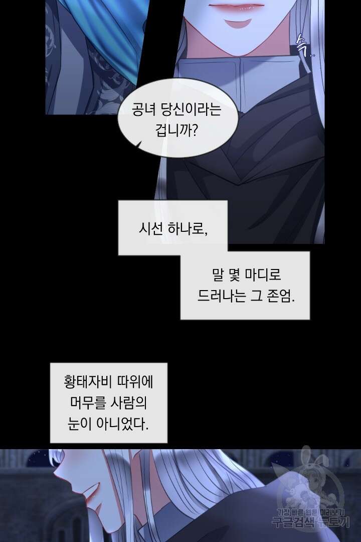은의 공녀, 까마귀 공녀 43화 15