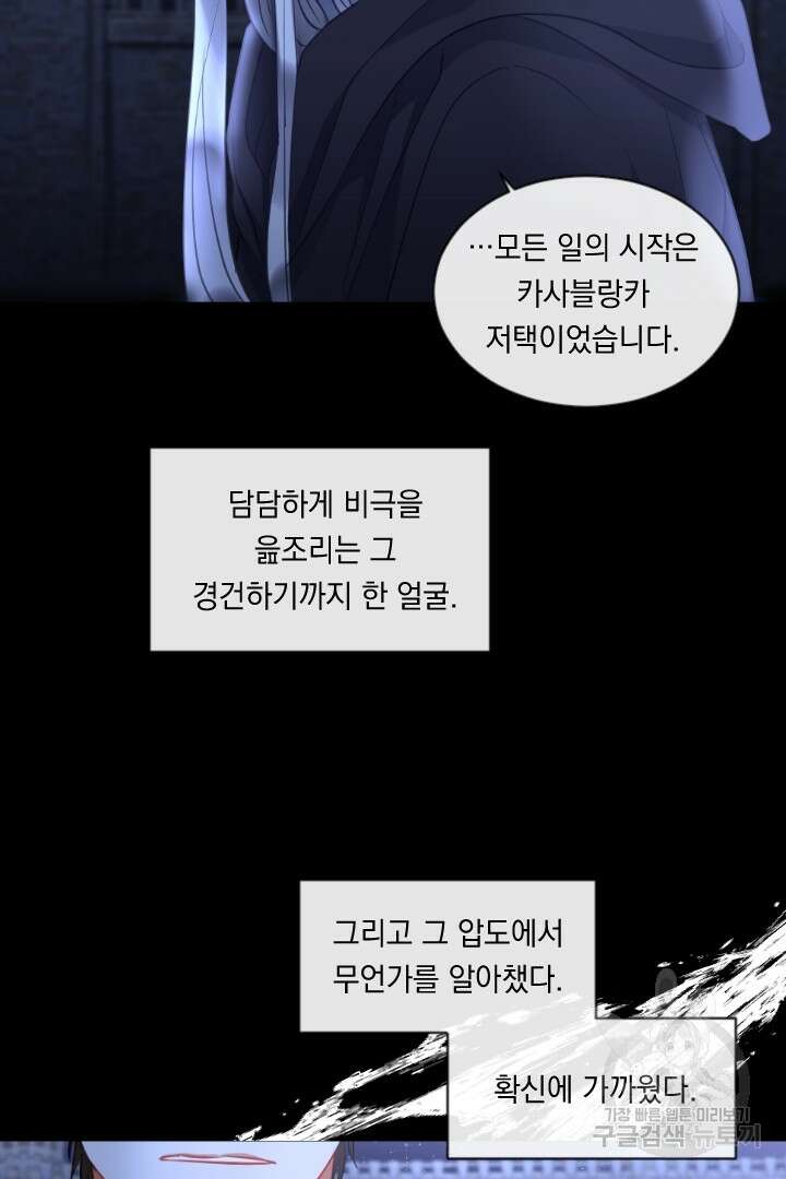 은의 공녀, 까마귀 공녀 43화 16