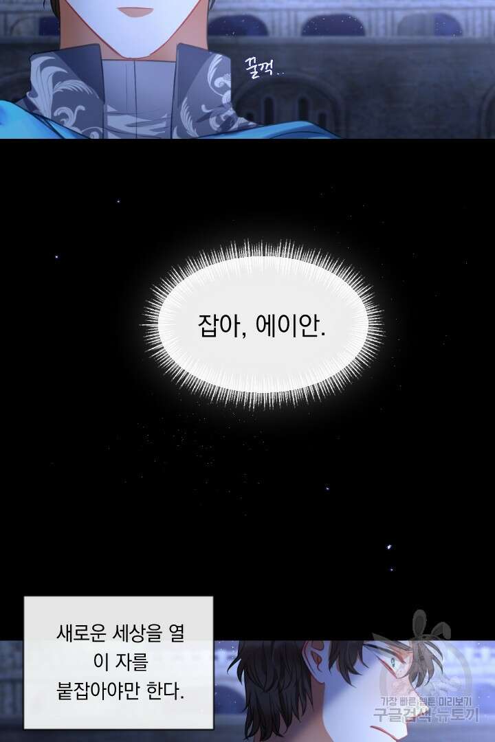 은의 공녀, 까마귀 공녀 43화 17