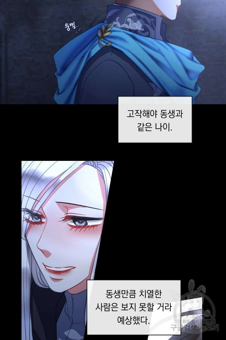 은의 공녀, 까마귀 공녀 43화 18