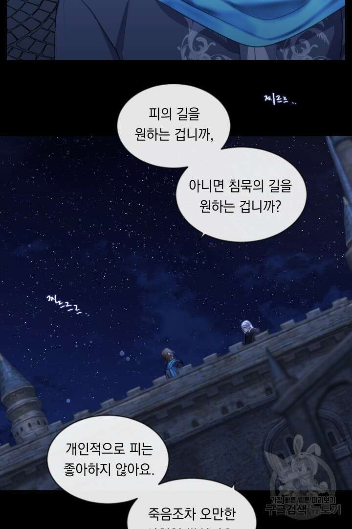 은의 공녀, 까마귀 공녀 43화 20