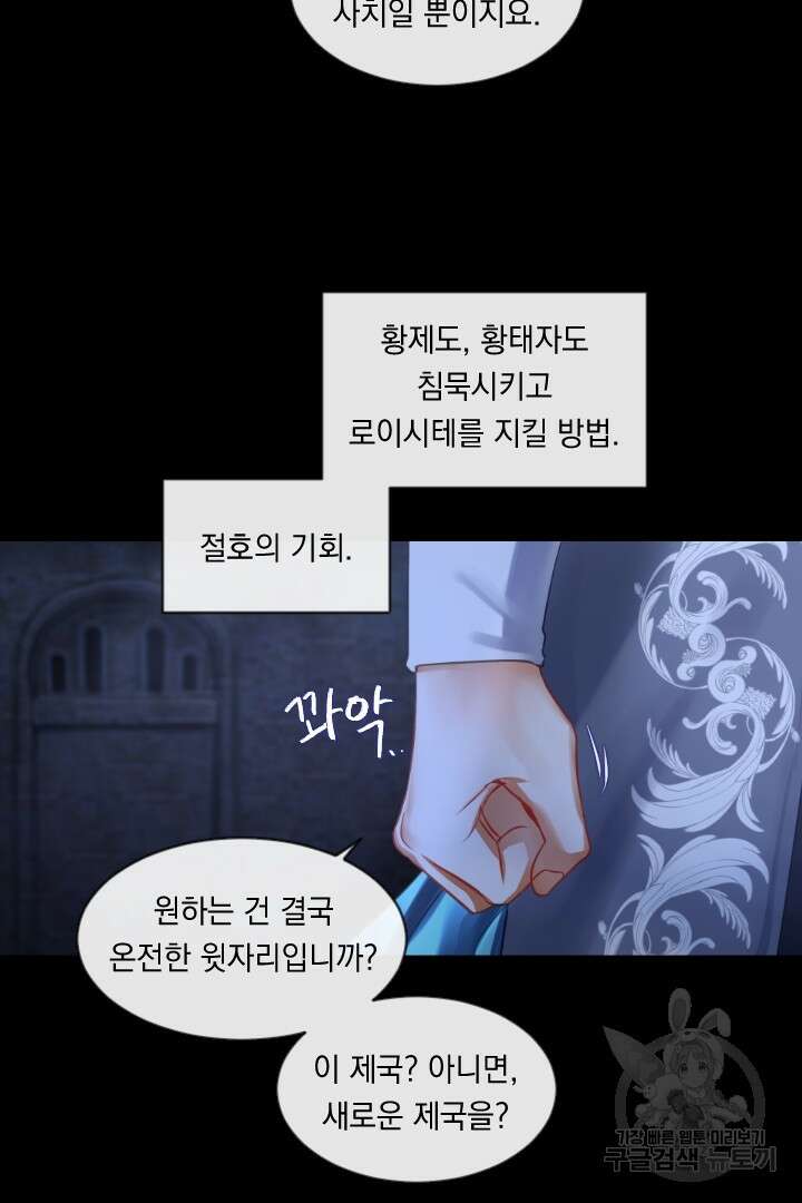은의 공녀, 까마귀 공녀 43화 21