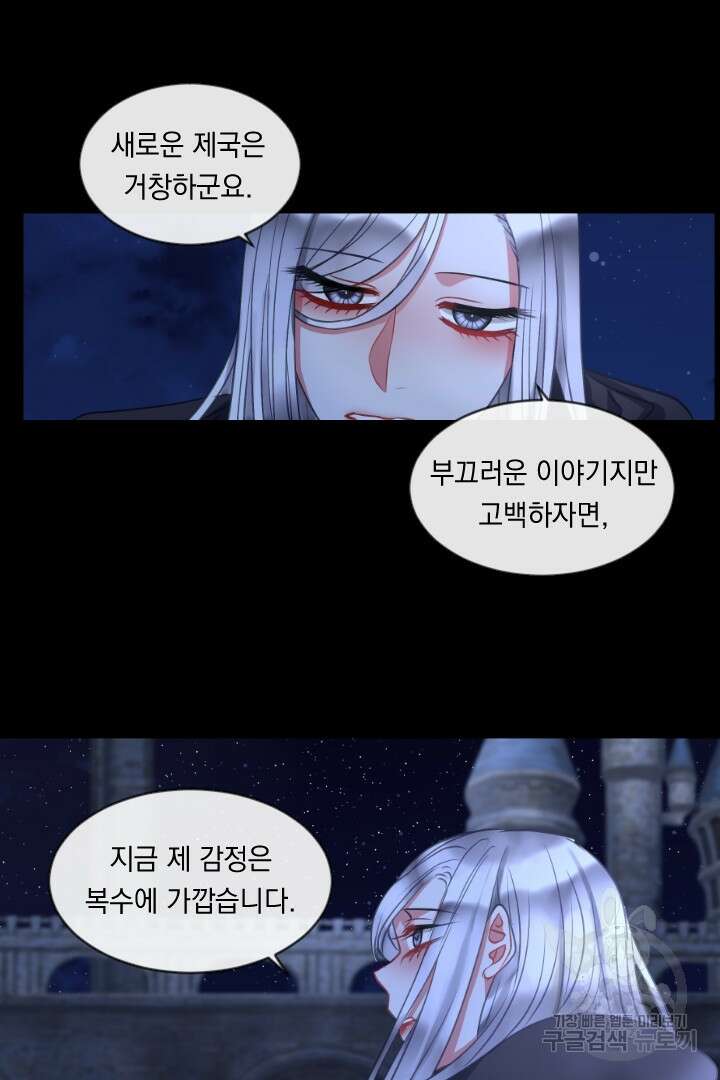 은의 공녀, 까마귀 공녀 43화 22