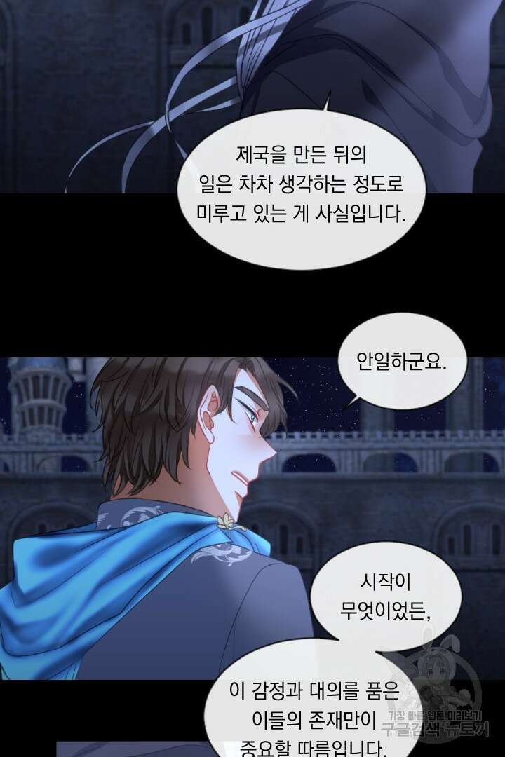 은의 공녀, 까마귀 공녀 43화 23