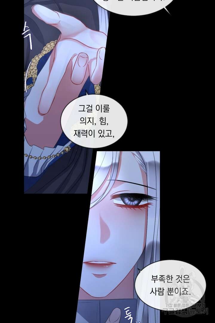 은의 공녀, 까마귀 공녀 43화 24