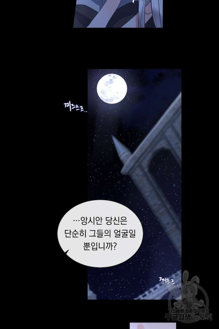 은의 공녀, 까마귀 공녀 43화 25