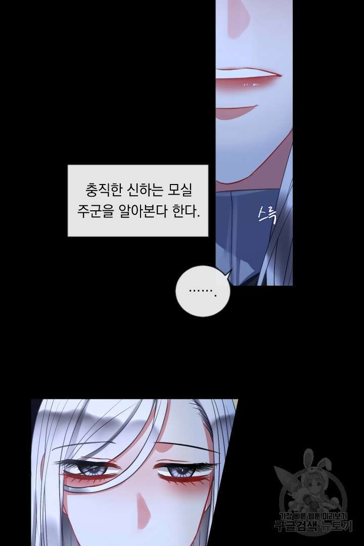 은의 공녀, 까마귀 공녀 43화 26