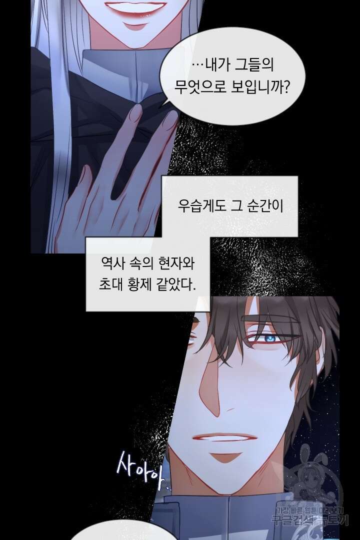 은의 공녀, 까마귀 공녀 43화 27