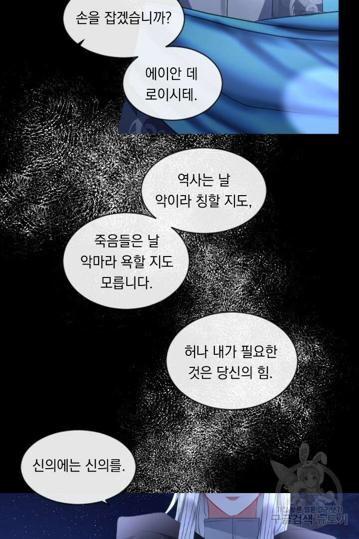 은의 공녀, 까마귀 공녀 43화 28