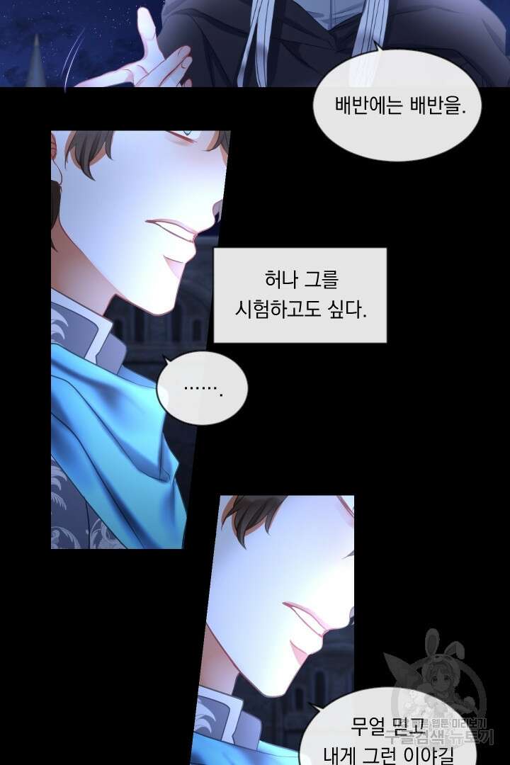 은의 공녀, 까마귀 공녀 43화 29
