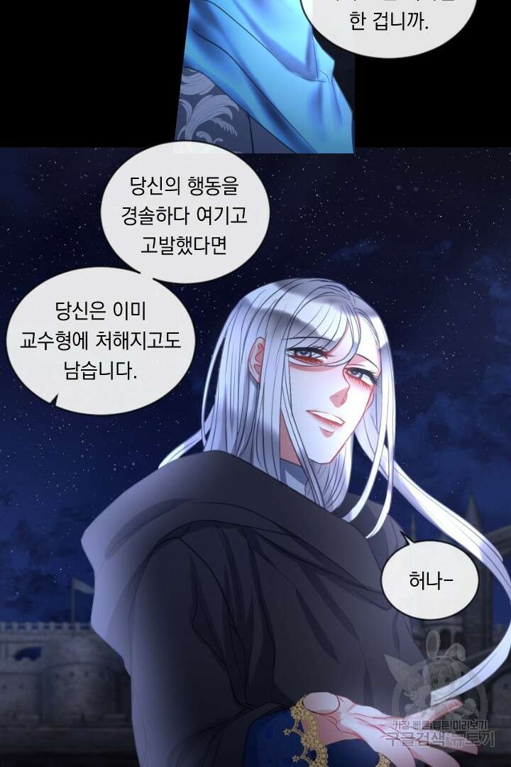 은의 공녀, 까마귀 공녀 43화 30