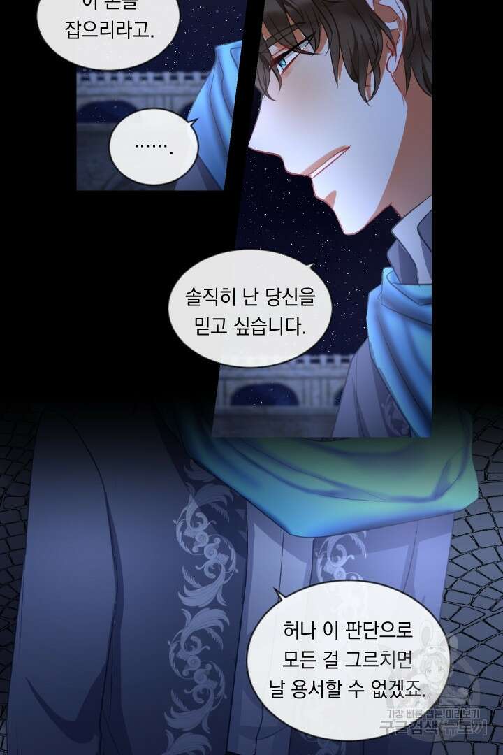 은의 공녀, 까마귀 공녀 43화 34