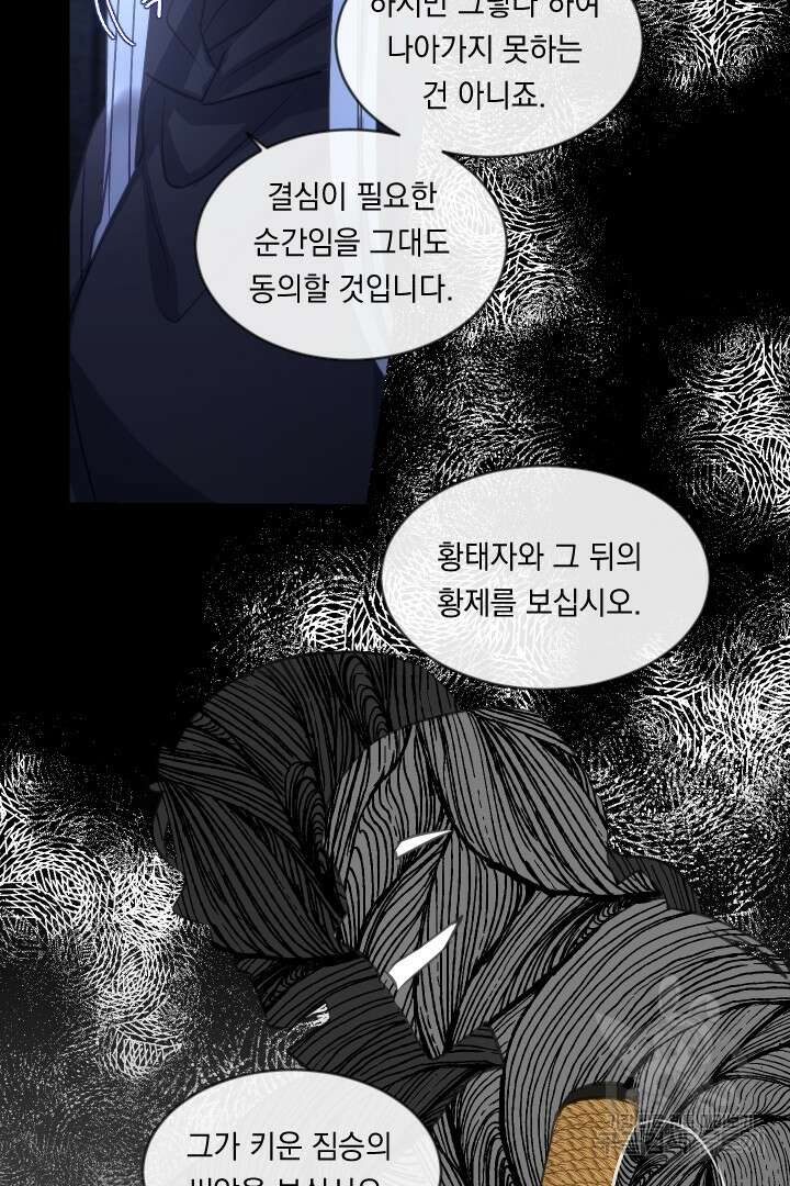 은의 공녀, 까마귀 공녀 43화 36
