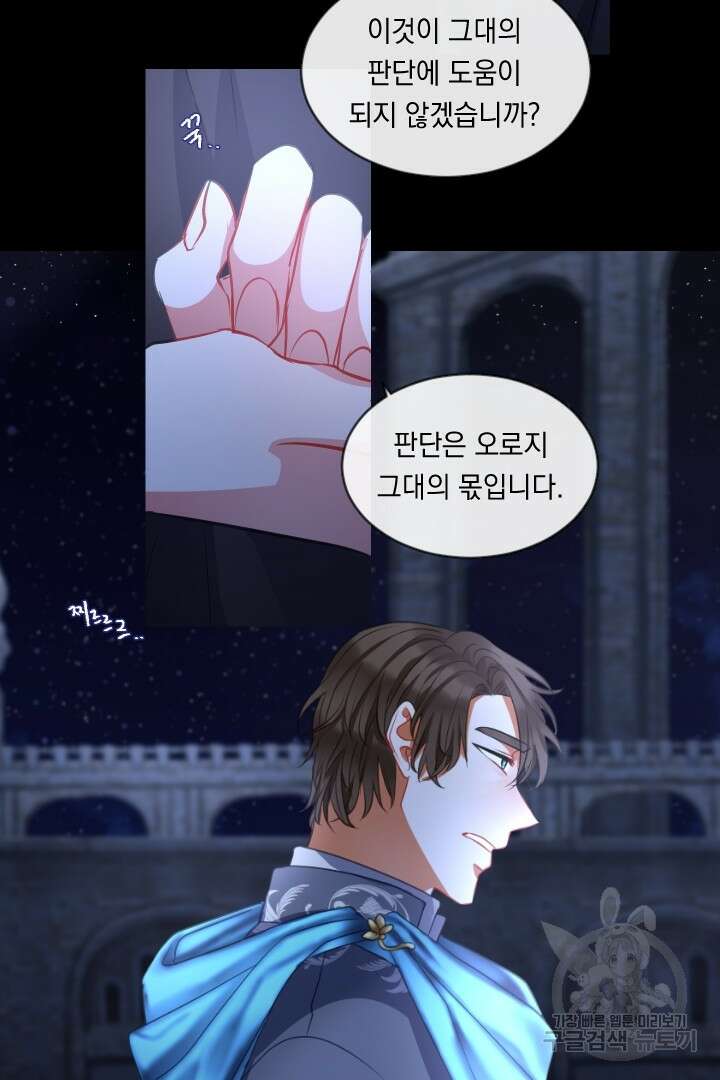 은의 공녀, 까마귀 공녀 43화 38