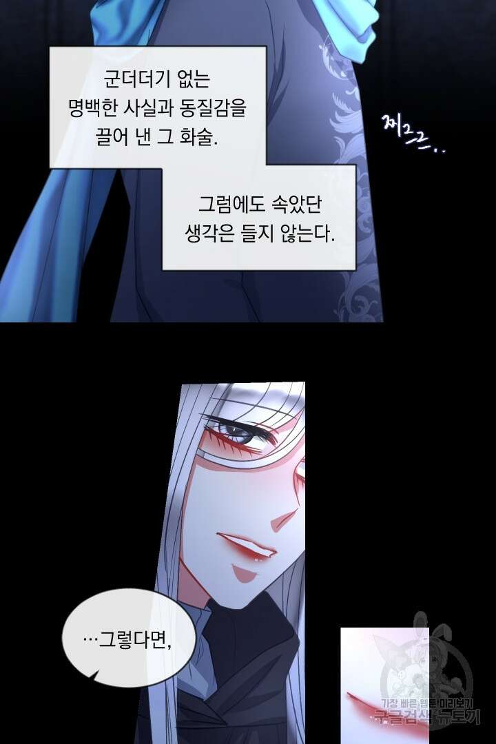 은의 공녀, 까마귀 공녀 43화 39