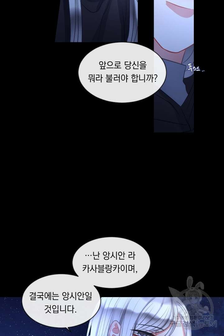 은의 공녀, 까마귀 공녀 43화 40