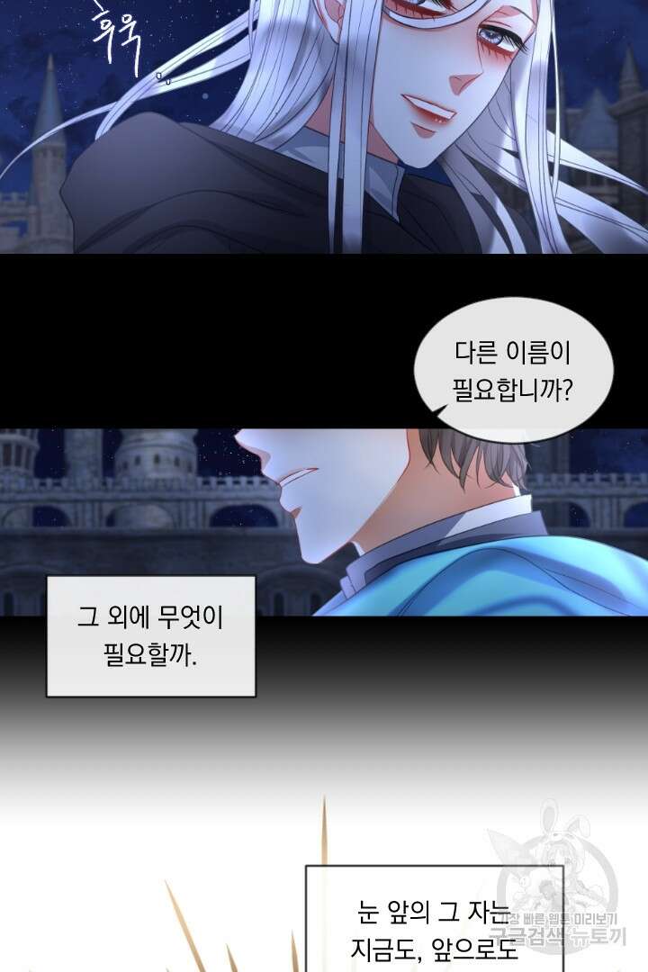 은의 공녀, 까마귀 공녀 43화 41