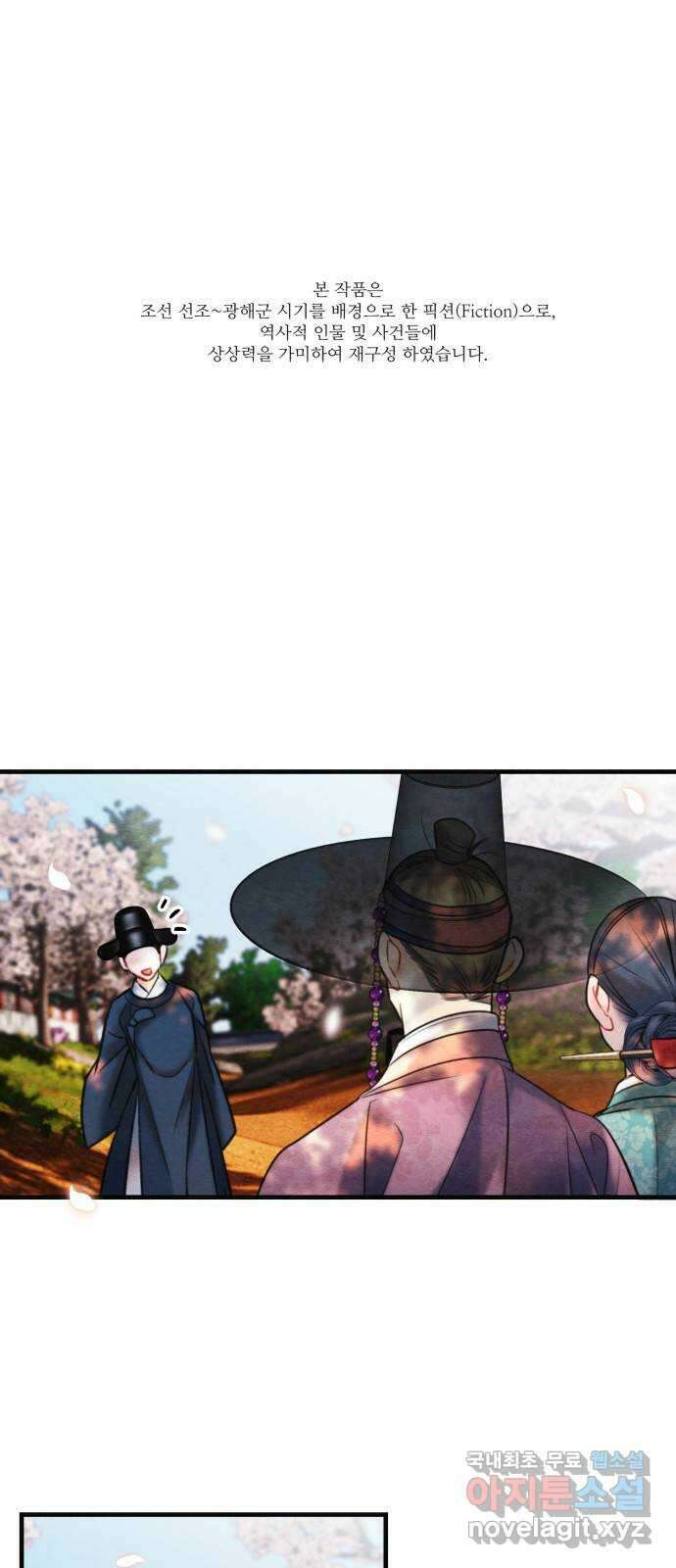 광해의 연인 외전 3화 (완결) 1