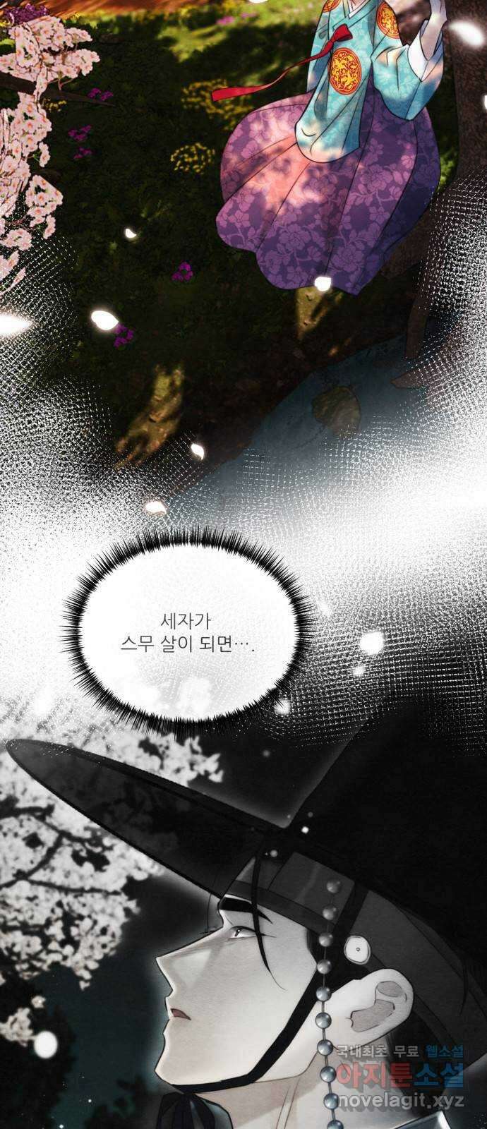 광해의 연인 외전 3화 (완결) 4