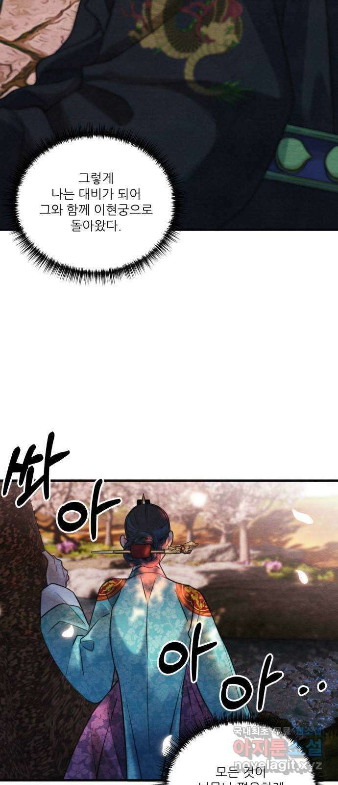 광해의 연인 외전 3화 (완결) 7