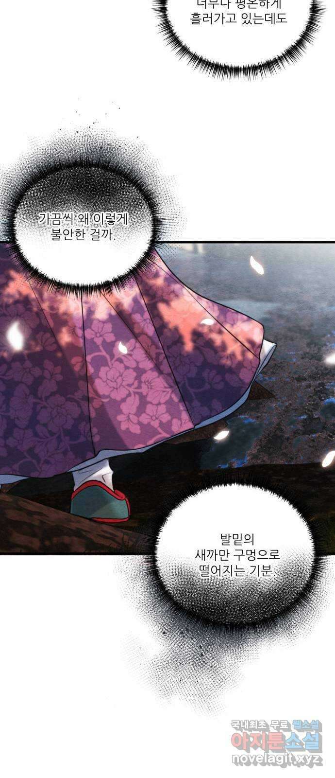광해의 연인 외전 3화 (완결) 8