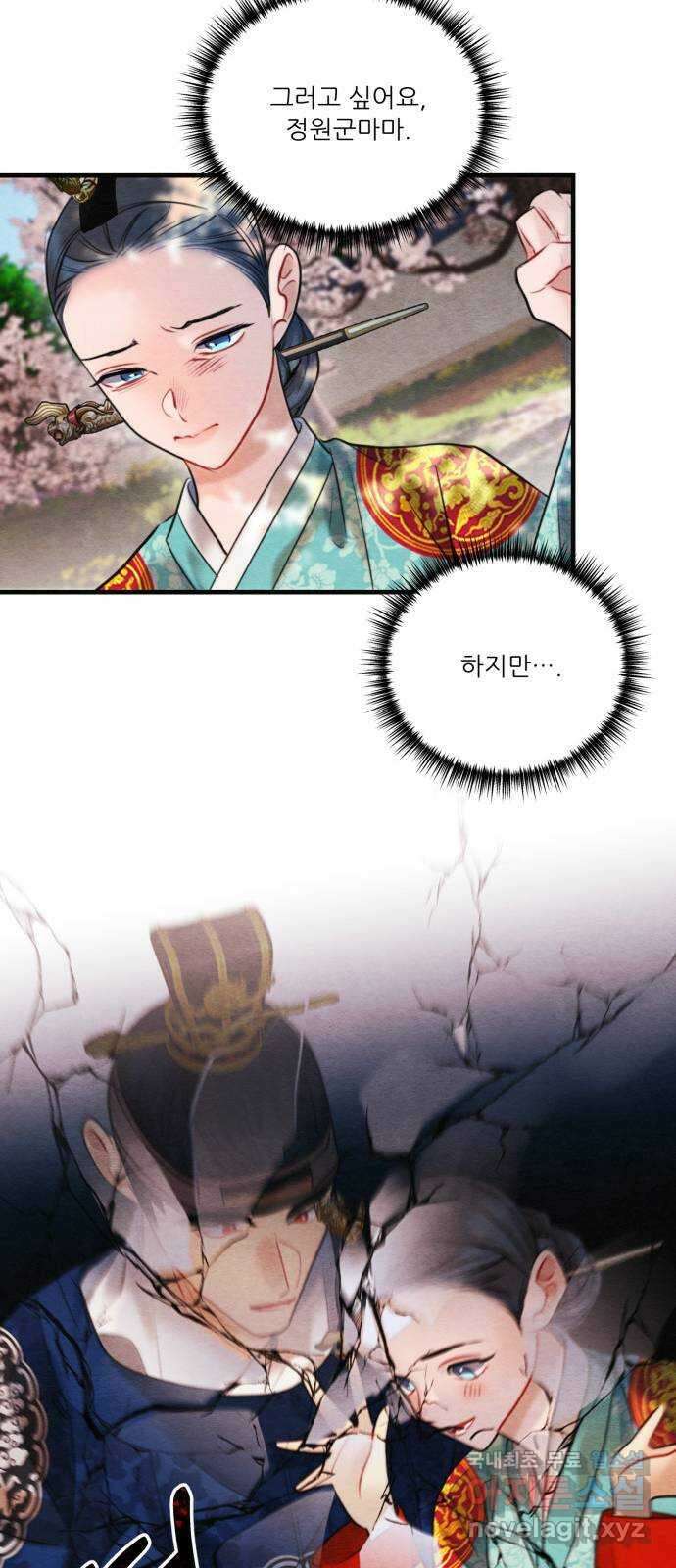 광해의 연인 외전 3화 (완결) 10