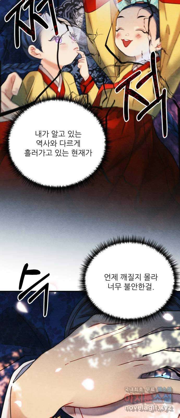 광해의 연인 외전 3화 (완결) 11