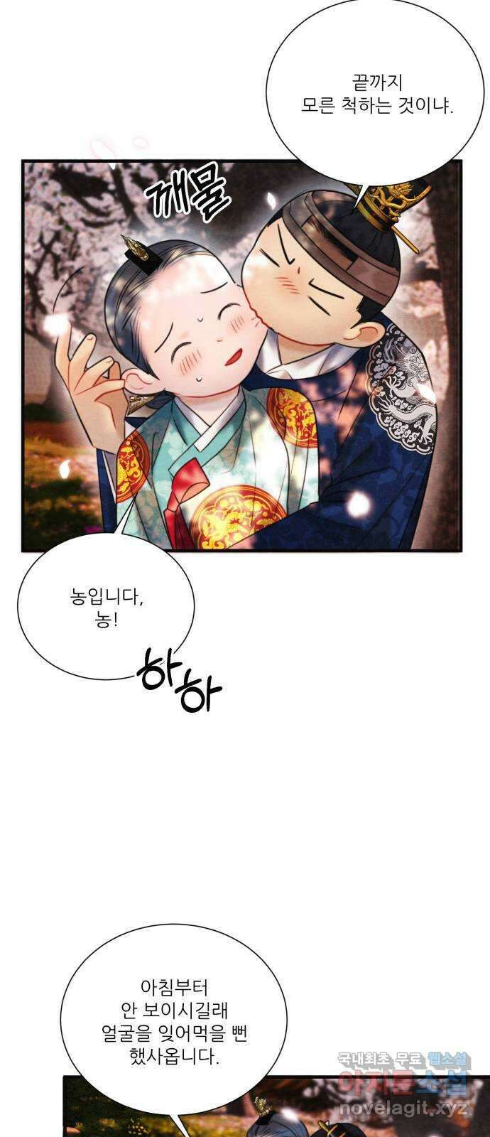 광해의 연인 외전 3화 (완결) 15