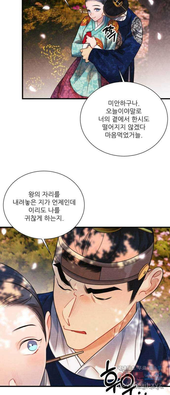 광해의 연인 외전 3화 (완결) 16