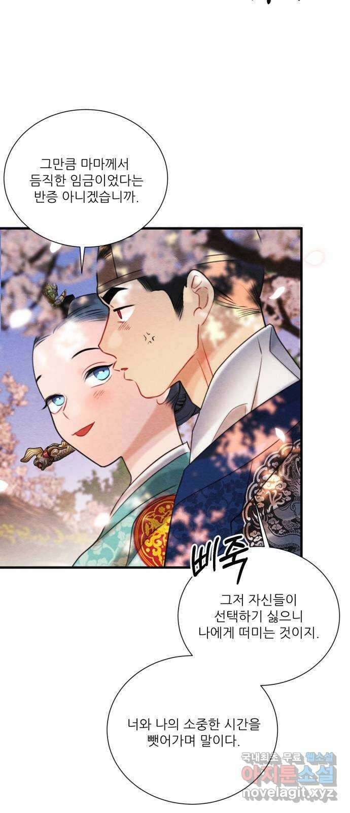 광해의 연인 외전 3화 (완결) 17
