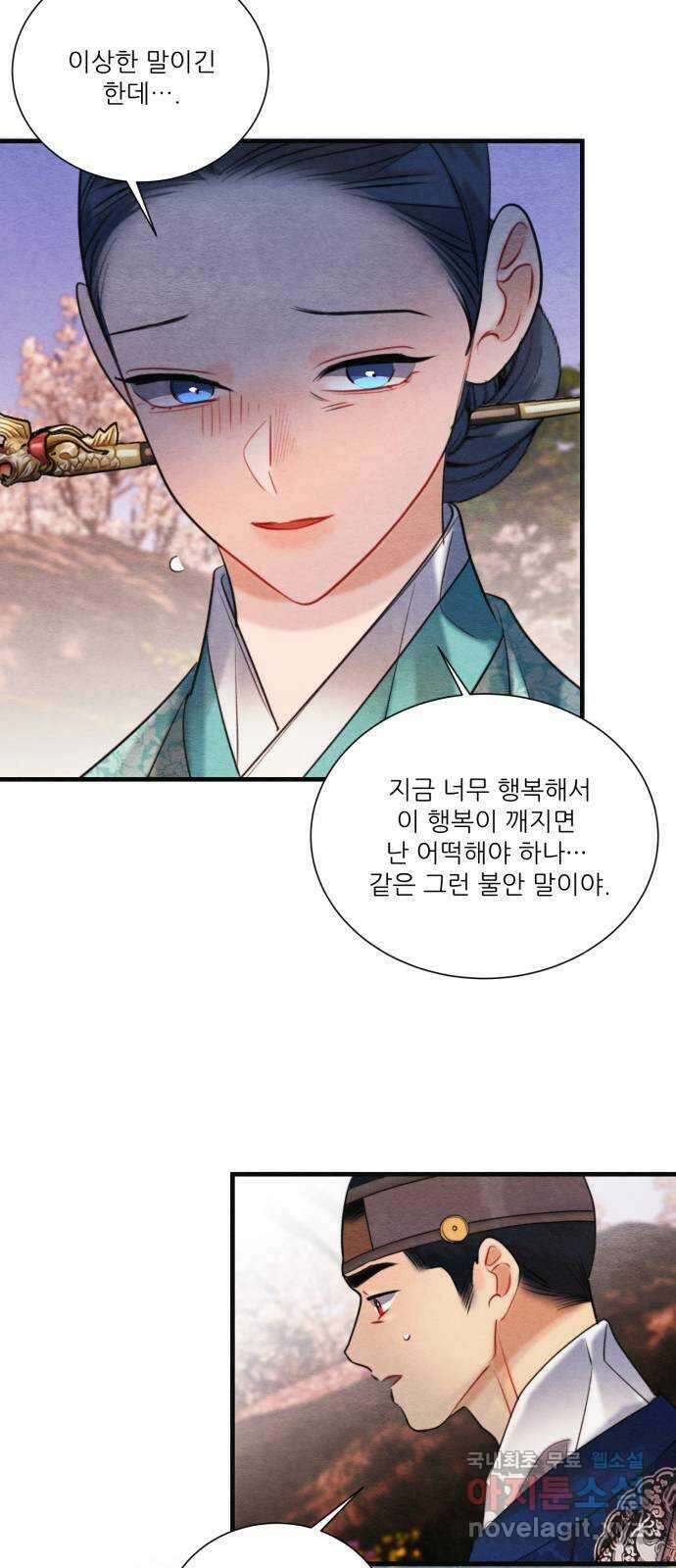 광해의 연인 외전 3화 (완결) 20