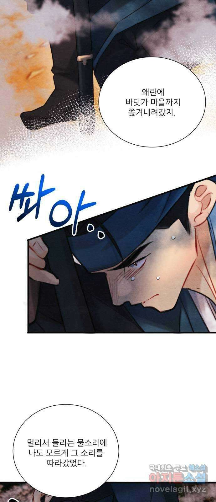 광해의 연인 외전 3화 (완결) 25