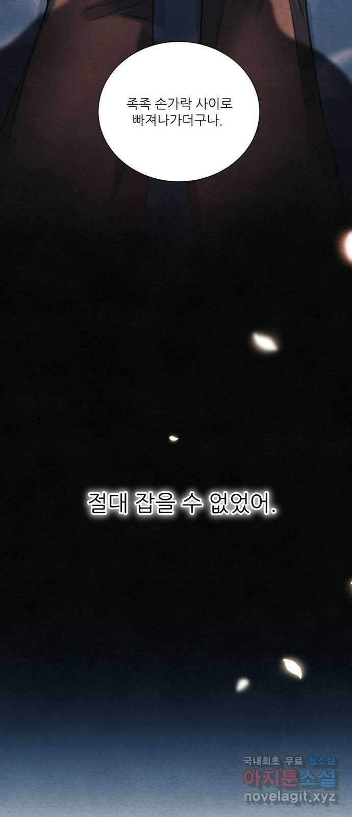 광해의 연인 외전 3화 (완결) 31