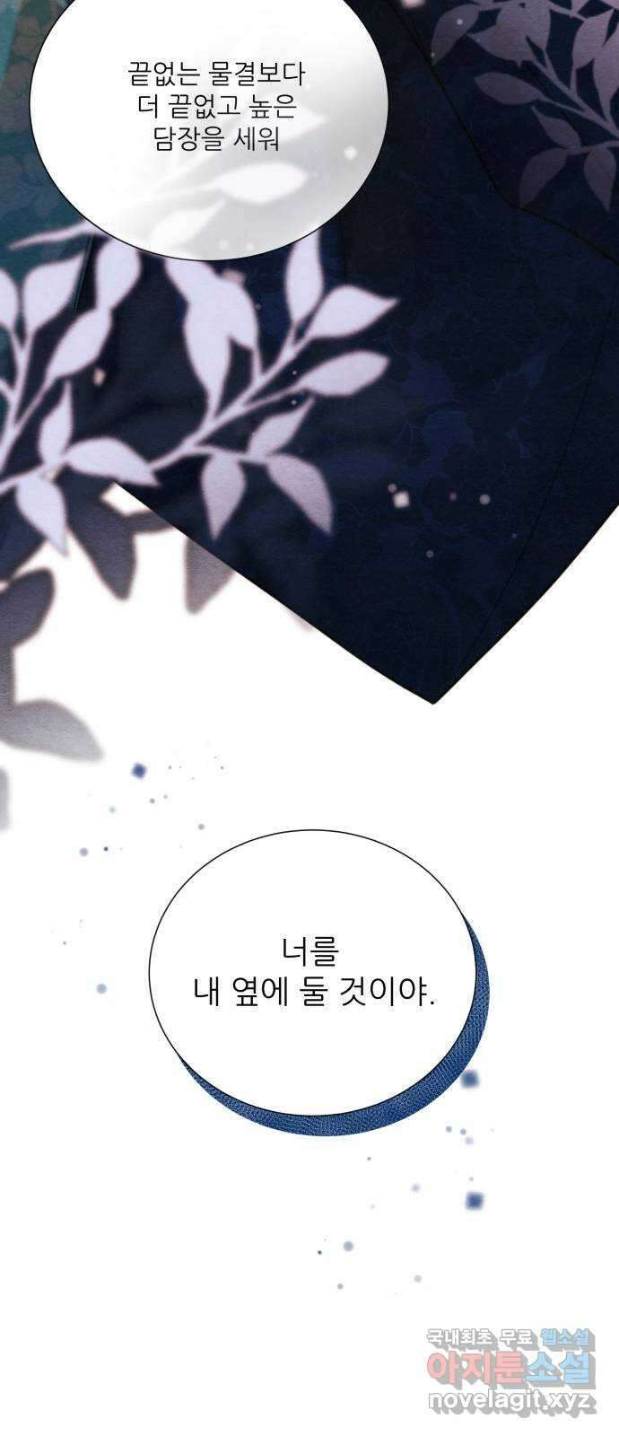 광해의 연인 외전 3화 (완결) 44