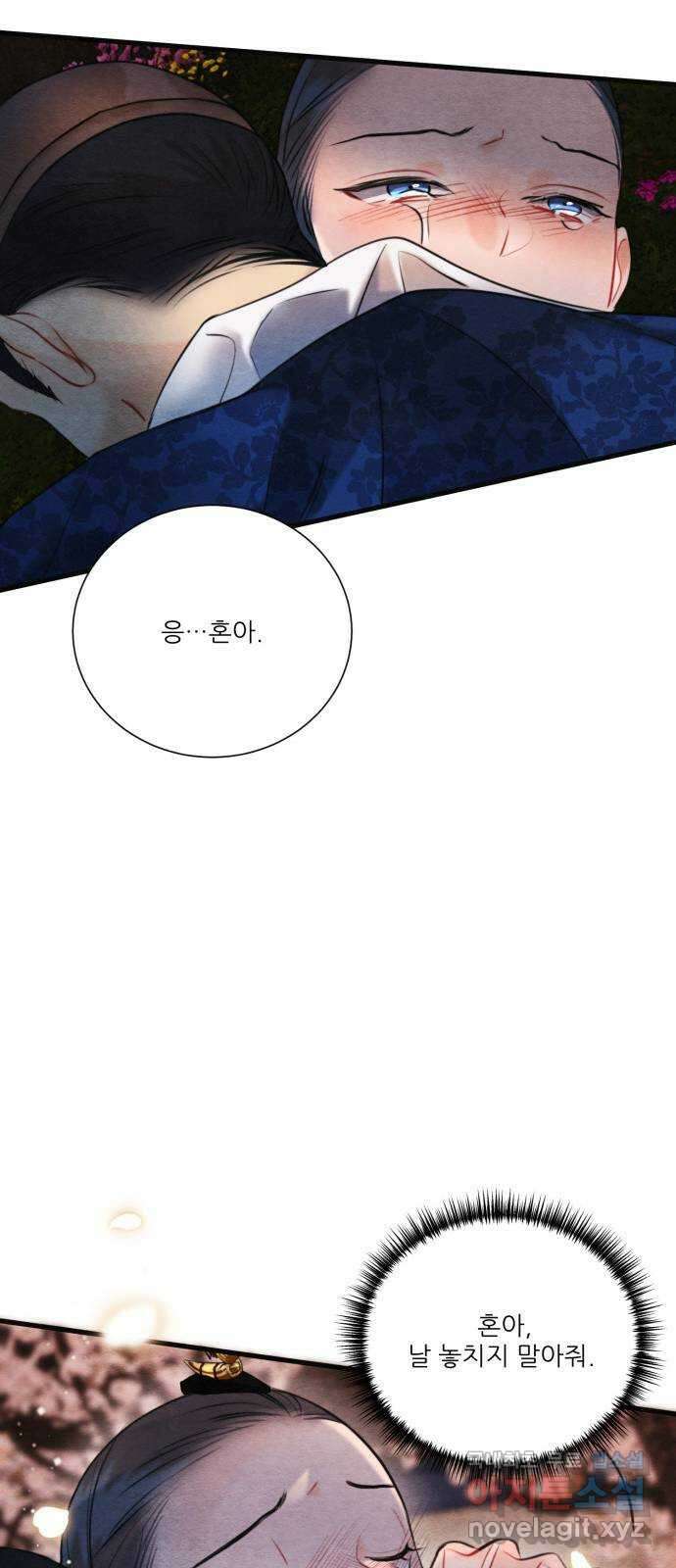 광해의 연인 외전 3화 (완결) 45