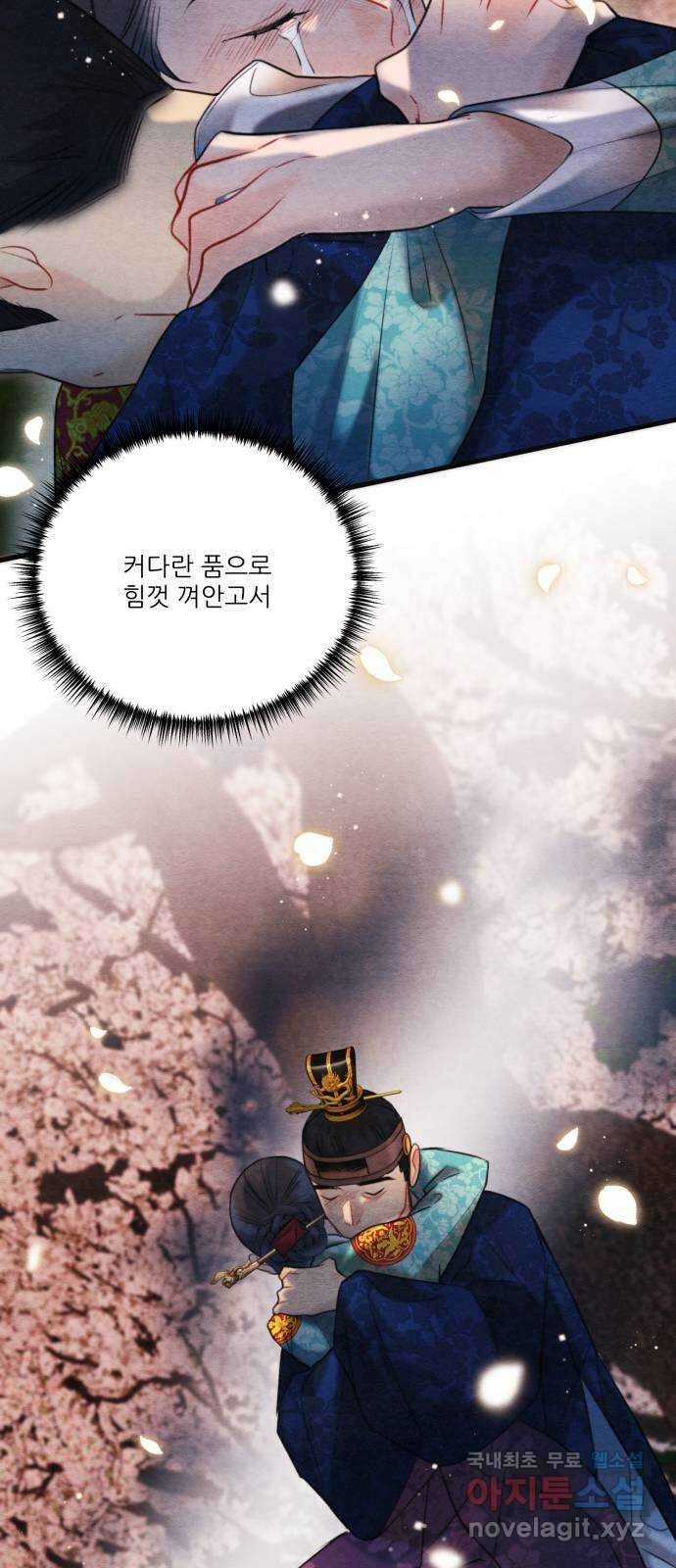 광해의 연인 외전 3화 (완결) 46