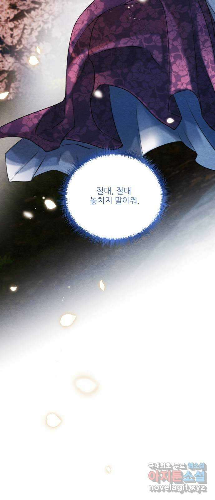 광해의 연인 외전 3화 (완결) 47
