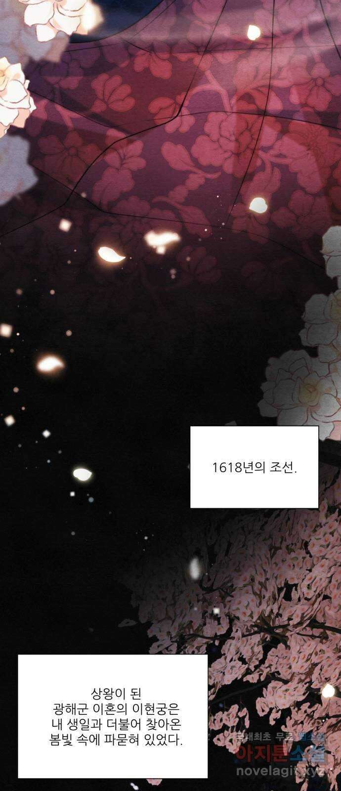 광해의 연인 외전 3화 (완결) 51