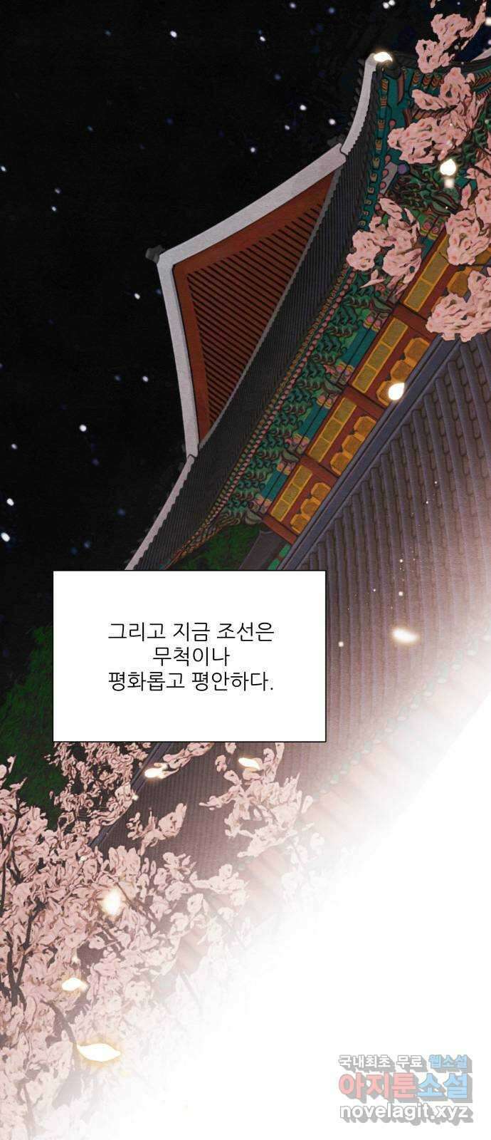 광해의 연인 외전 3화 (완결) 52