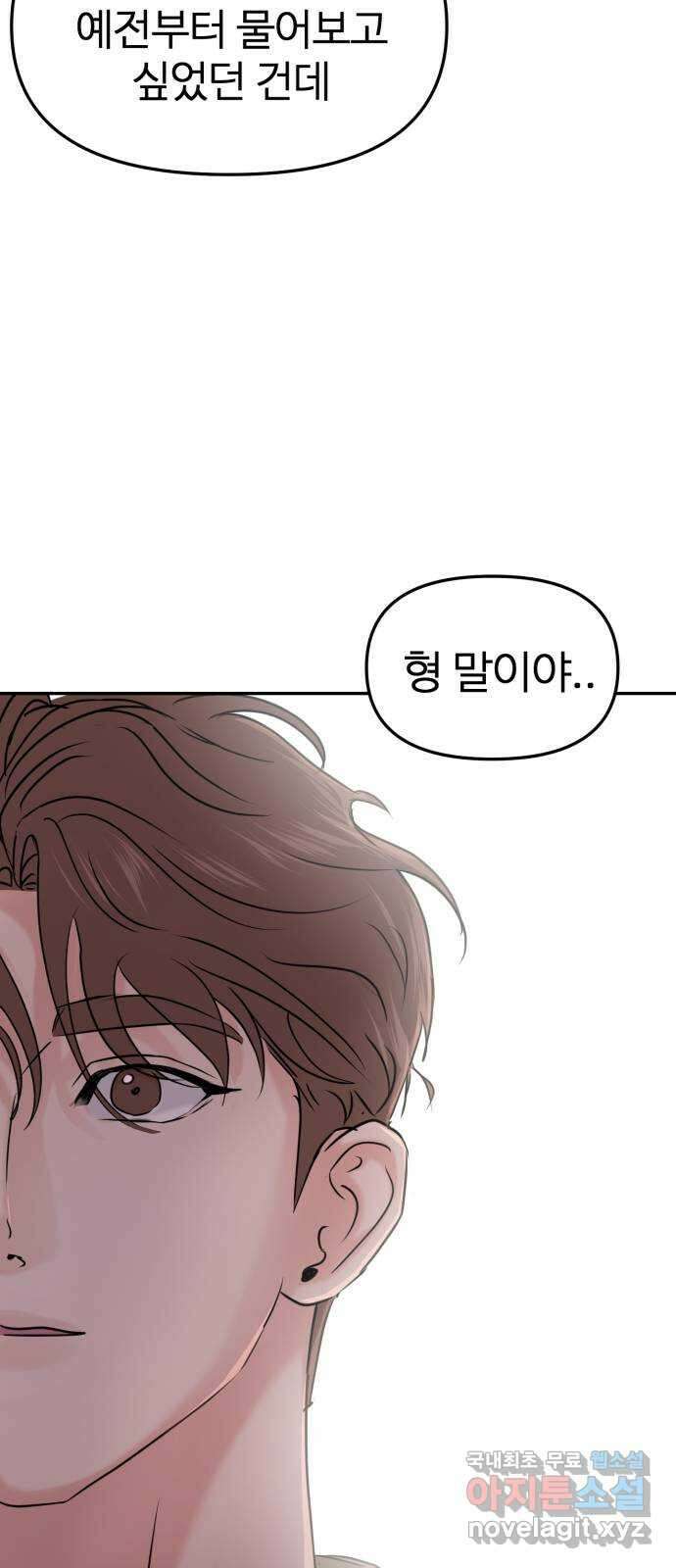 대충 캠퍼스로맨스임 33화 2