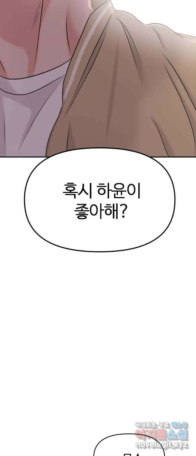 대충 캠퍼스로맨스임 33화 3