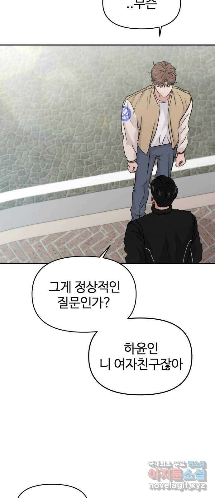 대충 캠퍼스로맨스임 33화 4