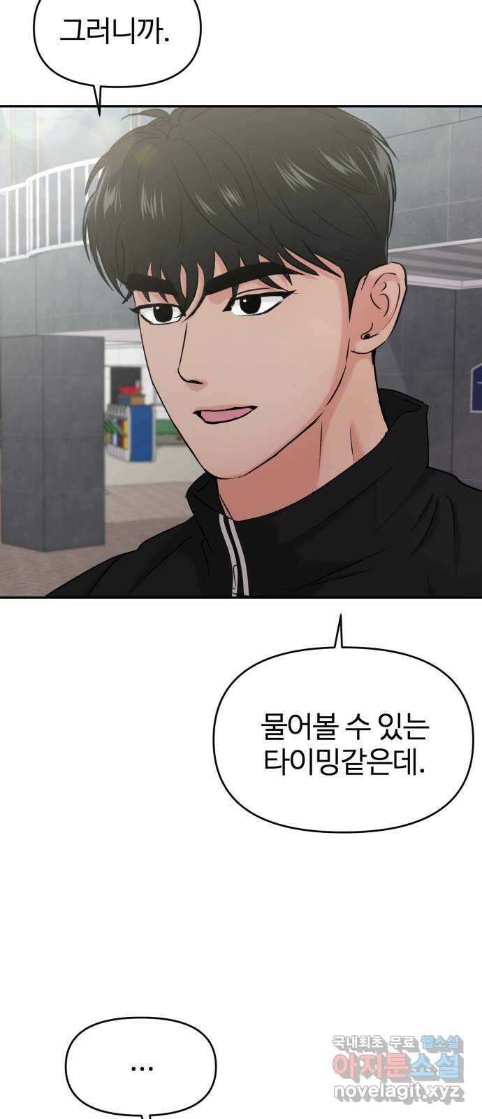 대충 캠퍼스로맨스임 33화 5