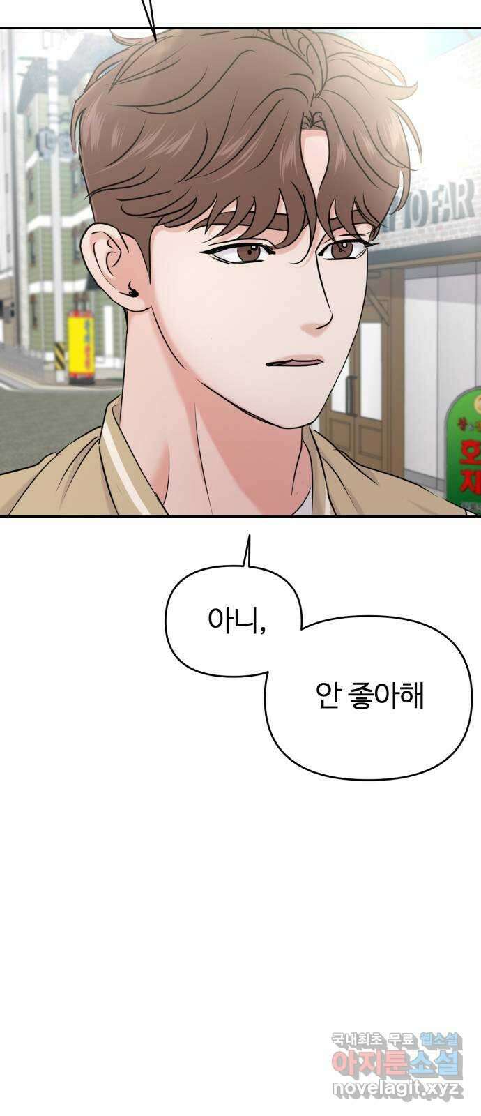 대충 캠퍼스로맨스임 33화 6