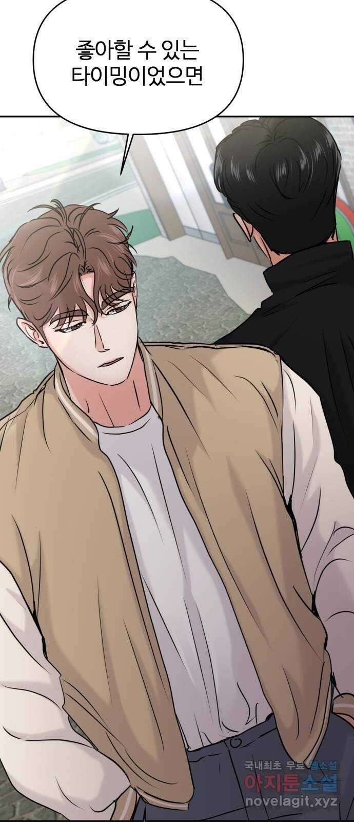대충 캠퍼스로맨스임 33화 8